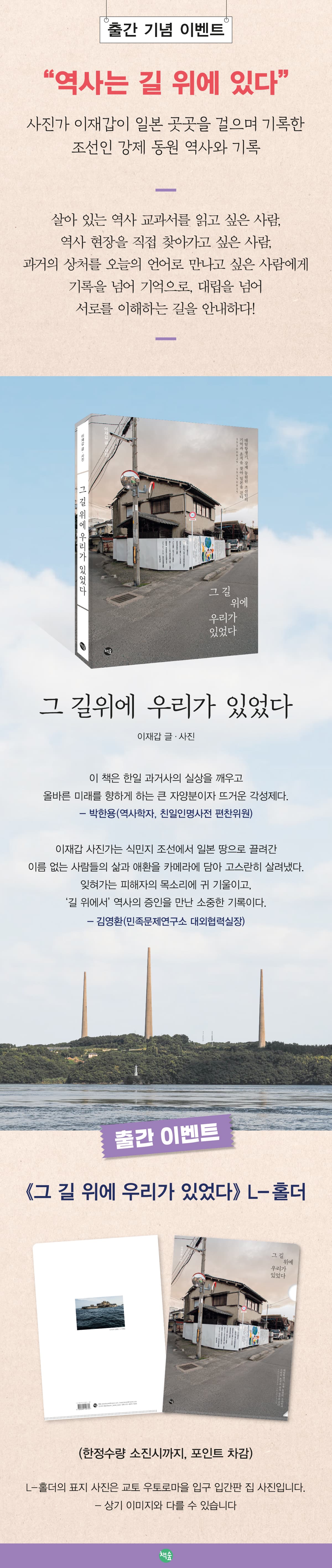 『그 길 위에 우리가 있었다』 출간 기념 이벤트